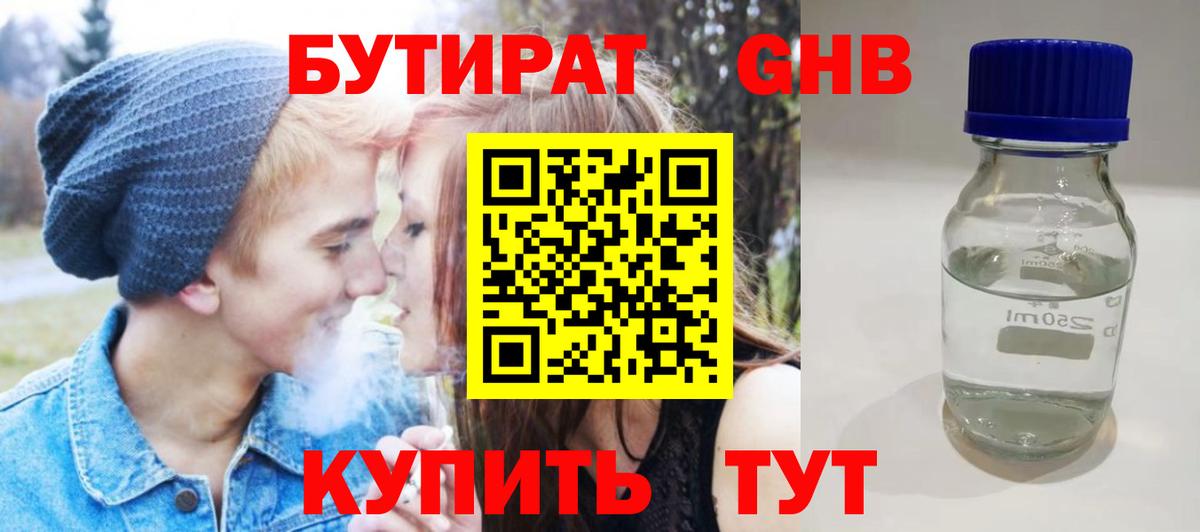 Сертолово  БУТИРАТ 1.4BDO  Вход с VPN 