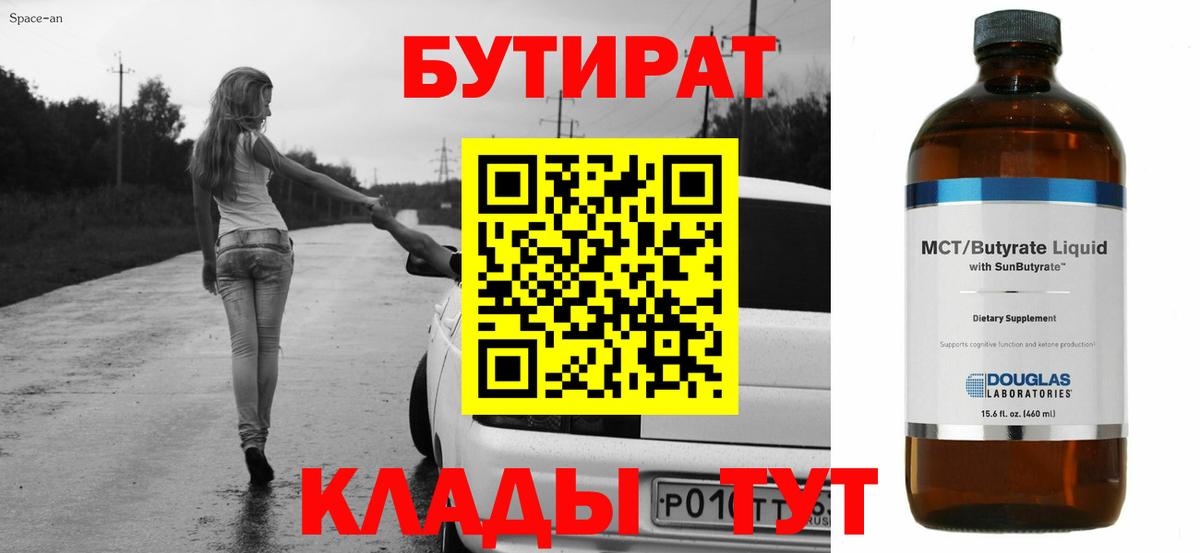 БУТИРАТ BDO Сертолово