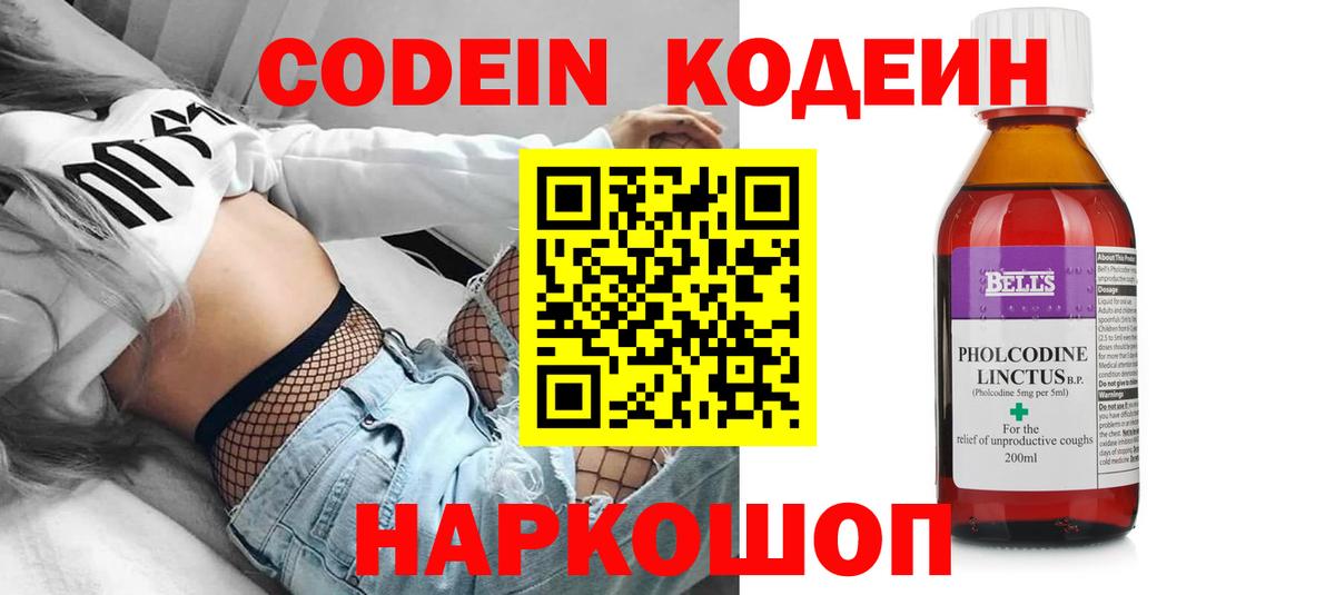 Кодеин напиток Lean (лин)  Кодеиновый сироп Lean Purple Drank  Вход с VPN  Сертолово 