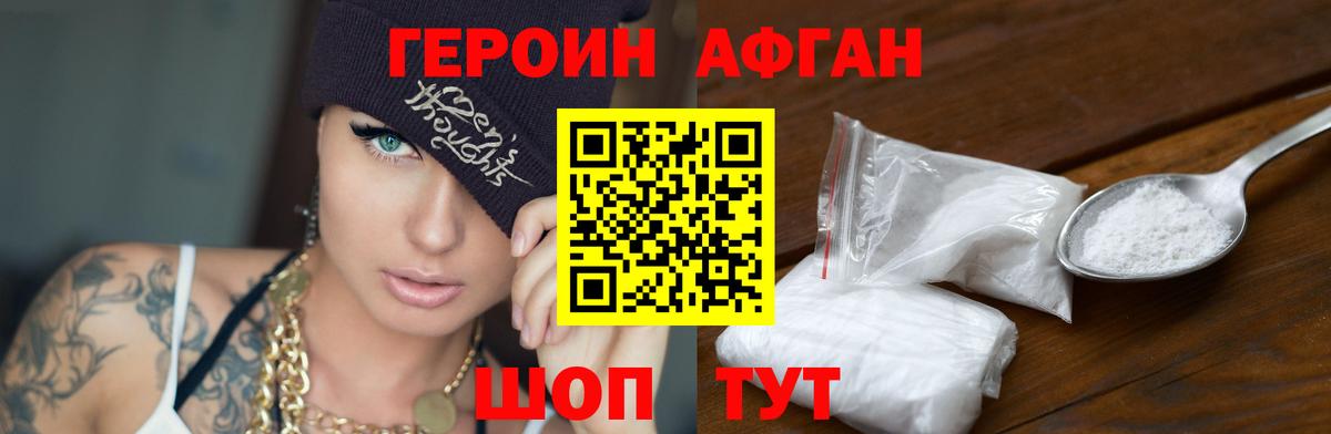 ГЕРОИН белый Сертолово