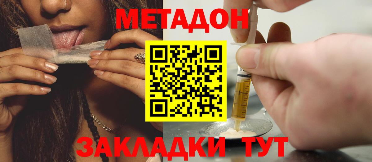 МЕТАДОН VHQ  МЕТАДОН methadone  Вход с VPN  Сертолово 